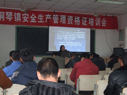 桐琴镇举办安全生产管理资格证培训班--武义新